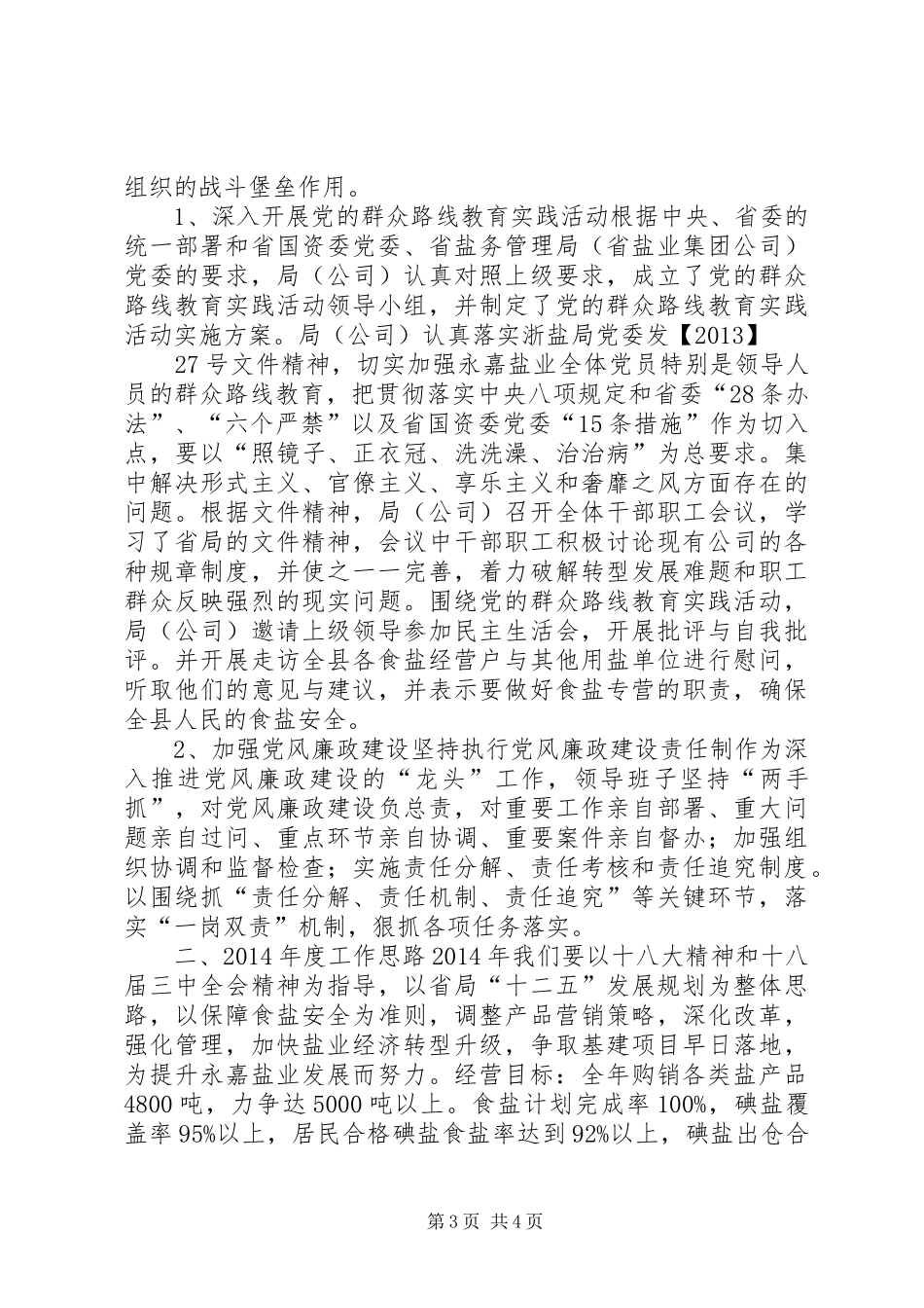 盐务局年度工作总结和来年工作思路_第3页