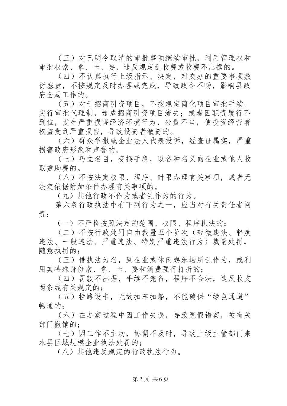 全县行政问责实施方案_第2页