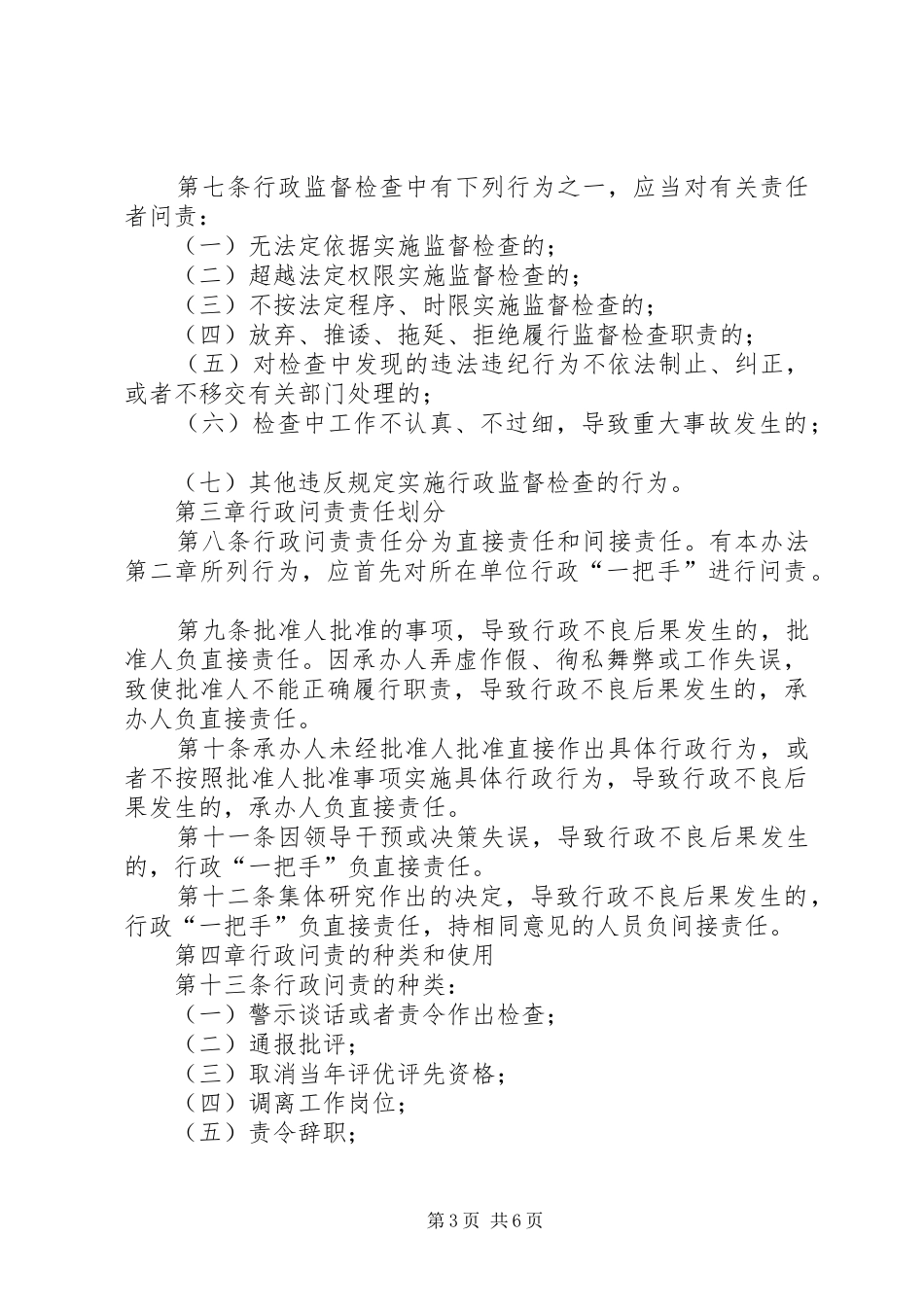 全县行政问责实施方案_第3页