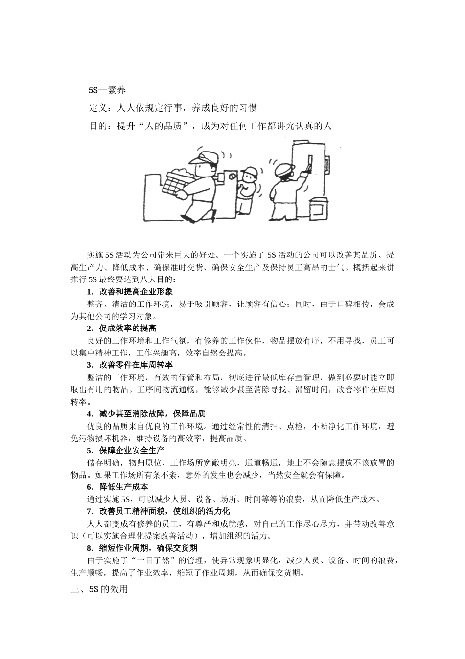 弗铼特5S推行计划_第3页