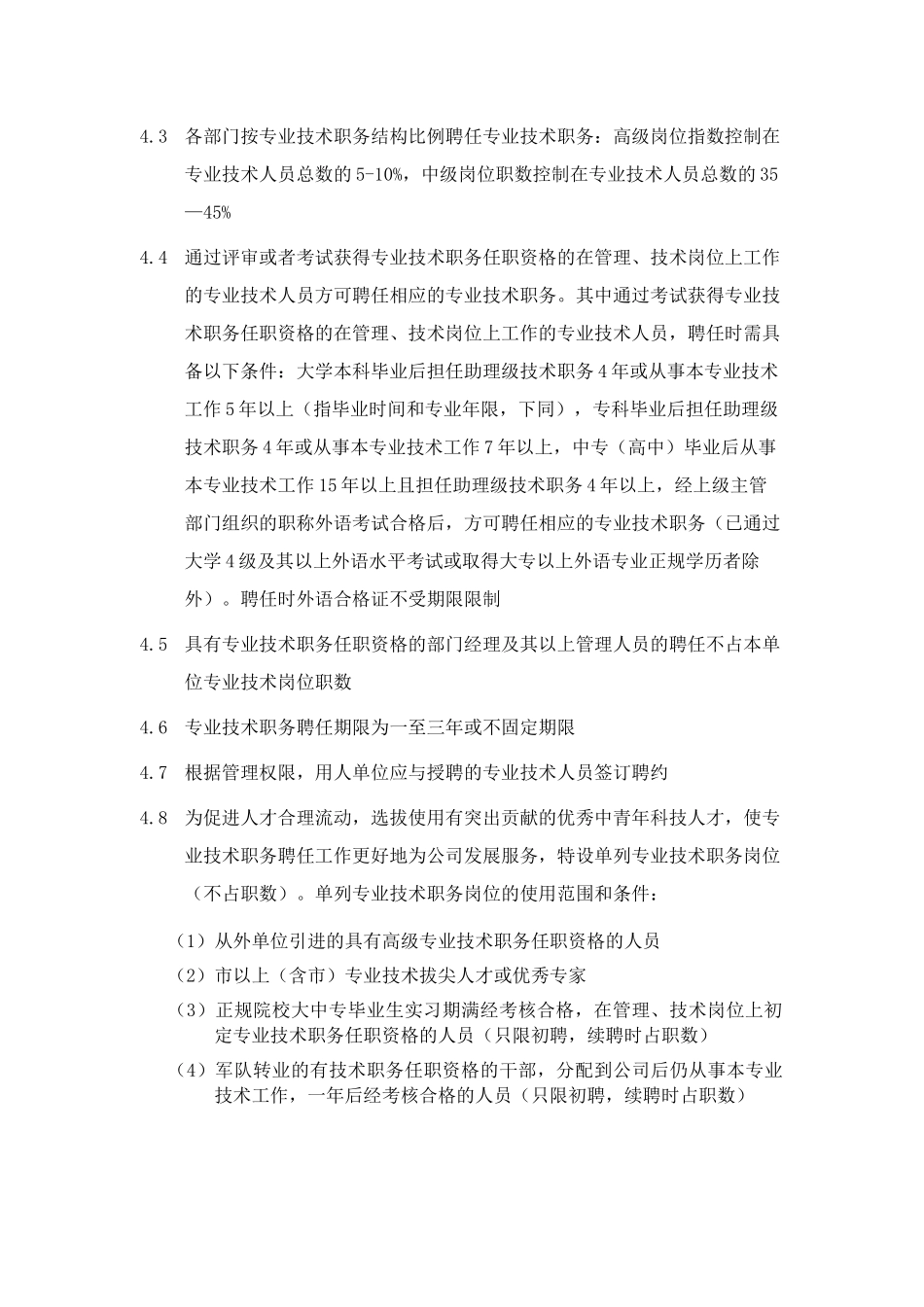 公司专业技术职务聘任_第2页