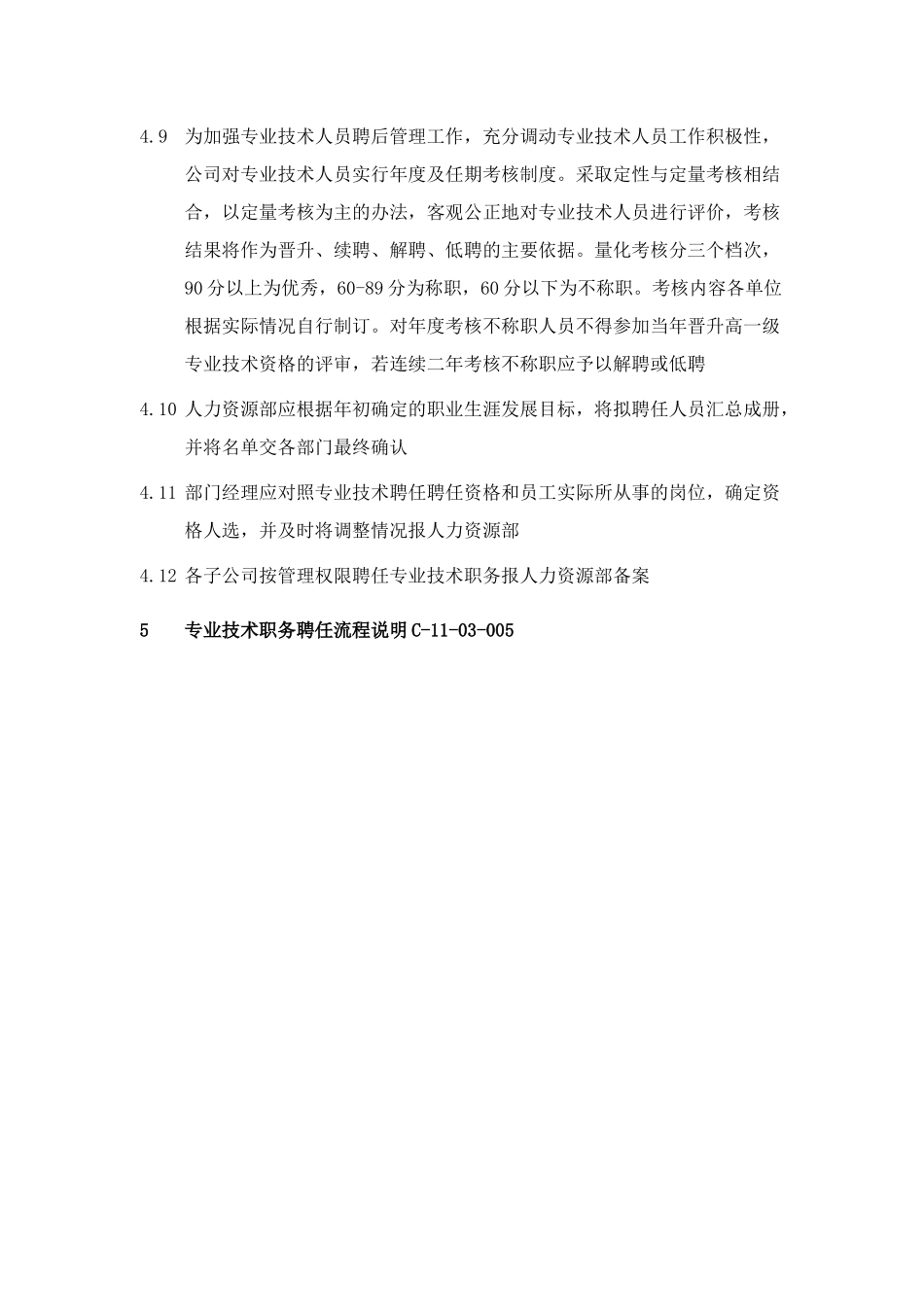 公司专业技术职务聘任_第3页
