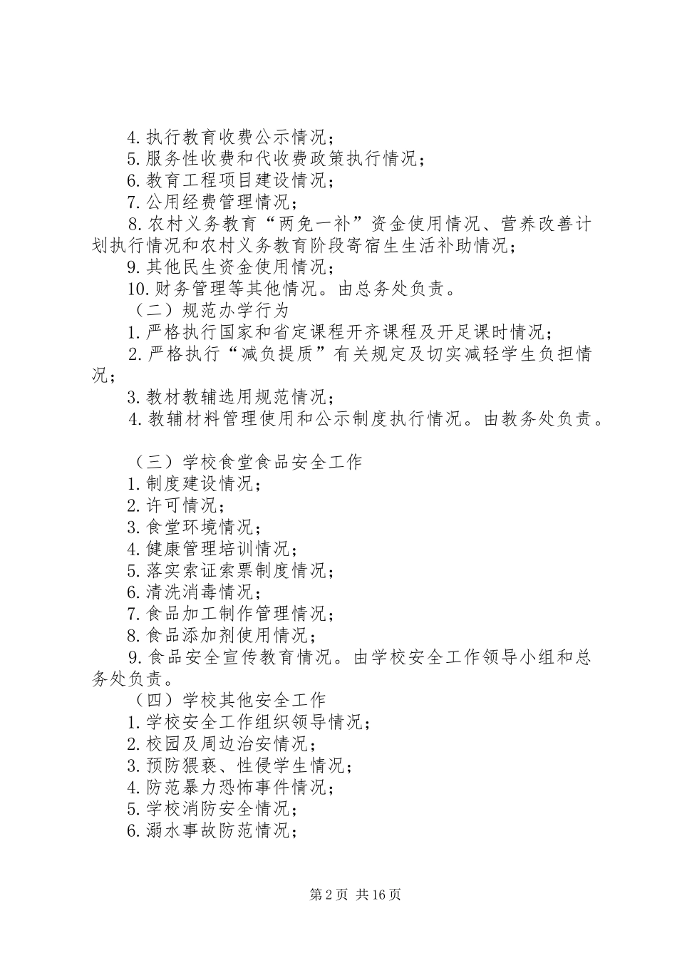 学校损害群众利益专项整治工作实施方案_第2页