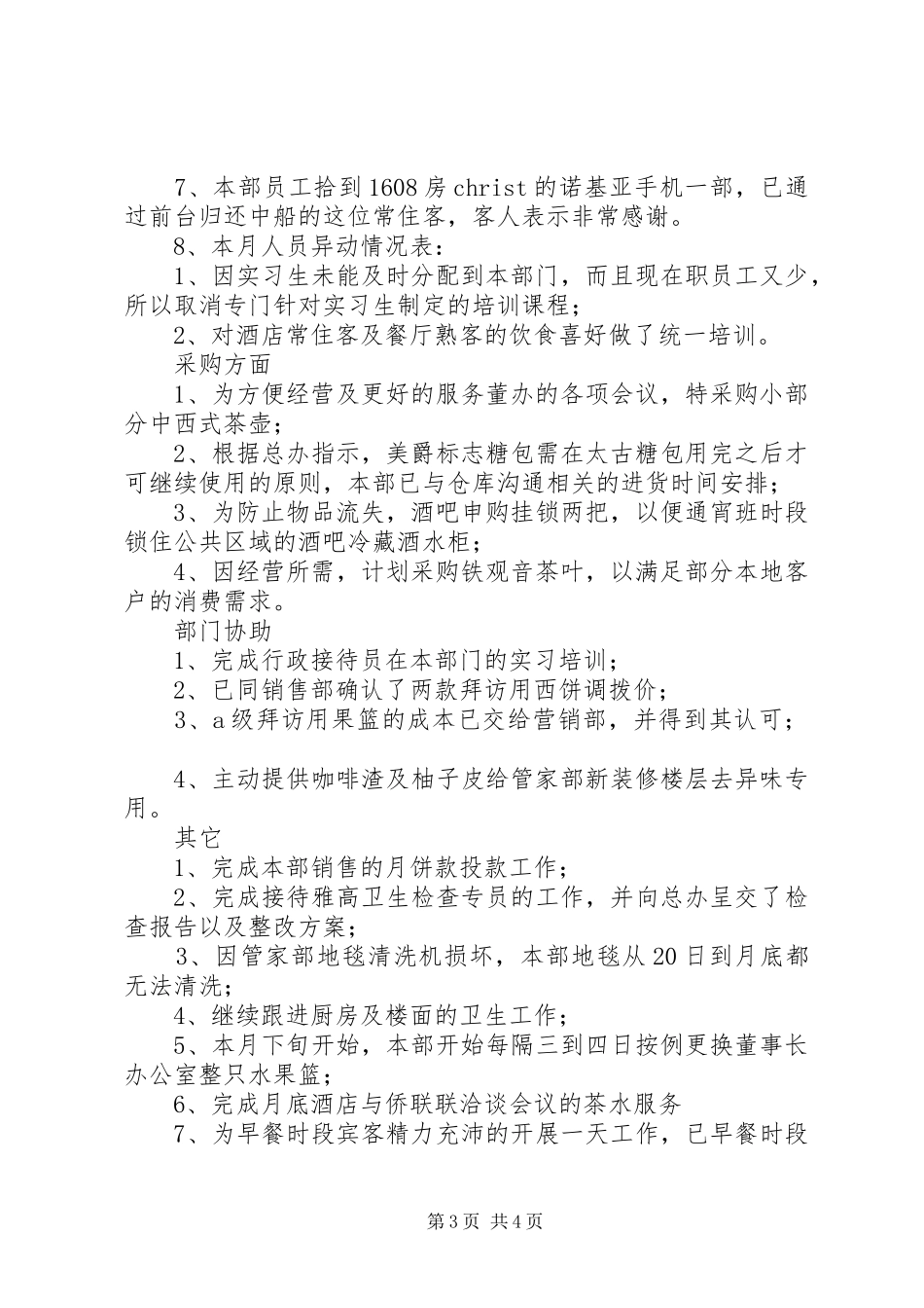 西餐部的月度工作总结范文_第3页