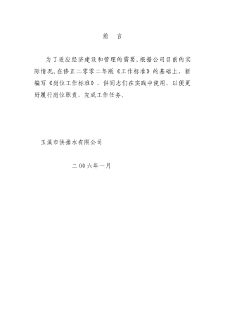 供水公司岗位职责