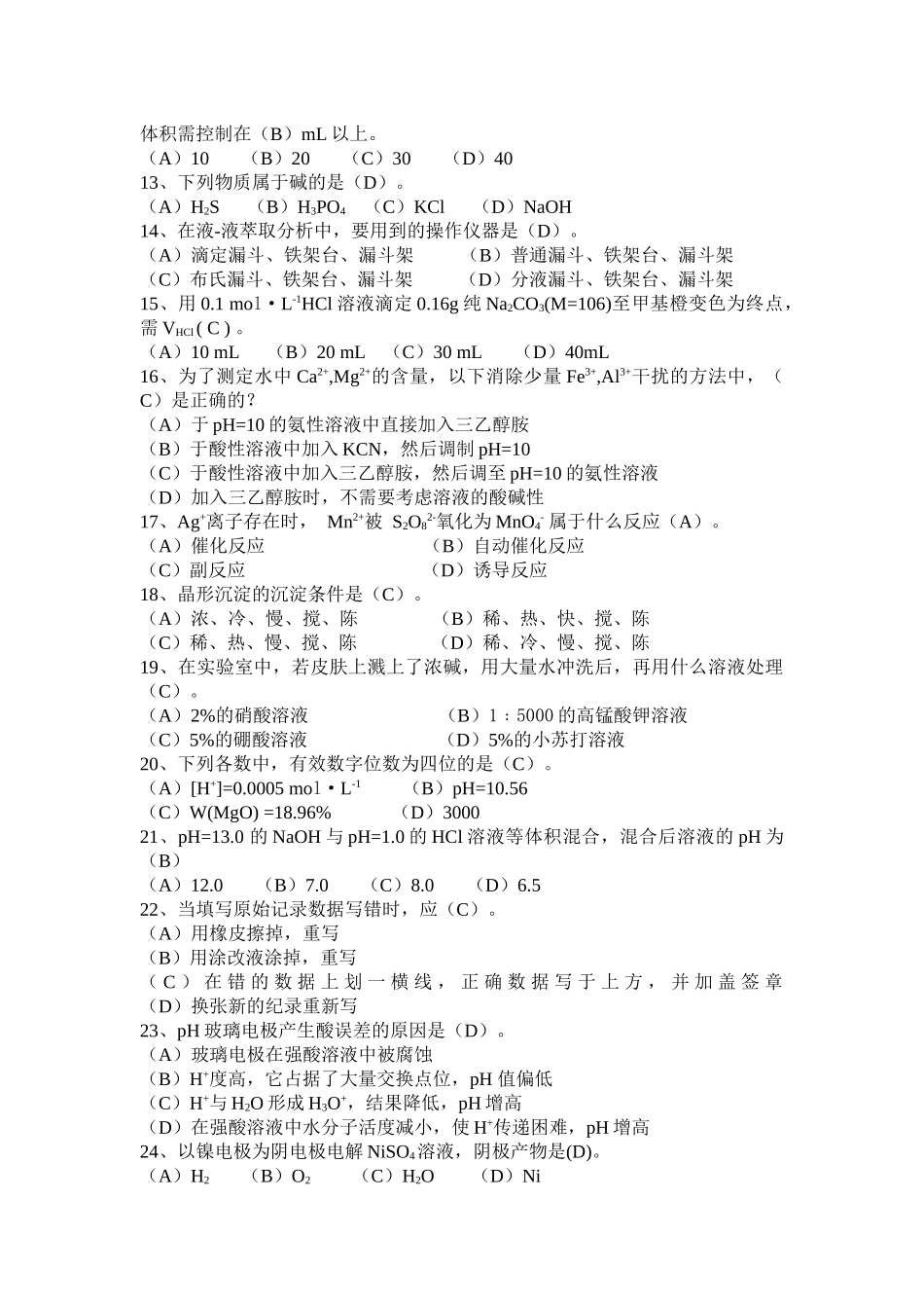 高级化学检验工职业技能考试_第2页