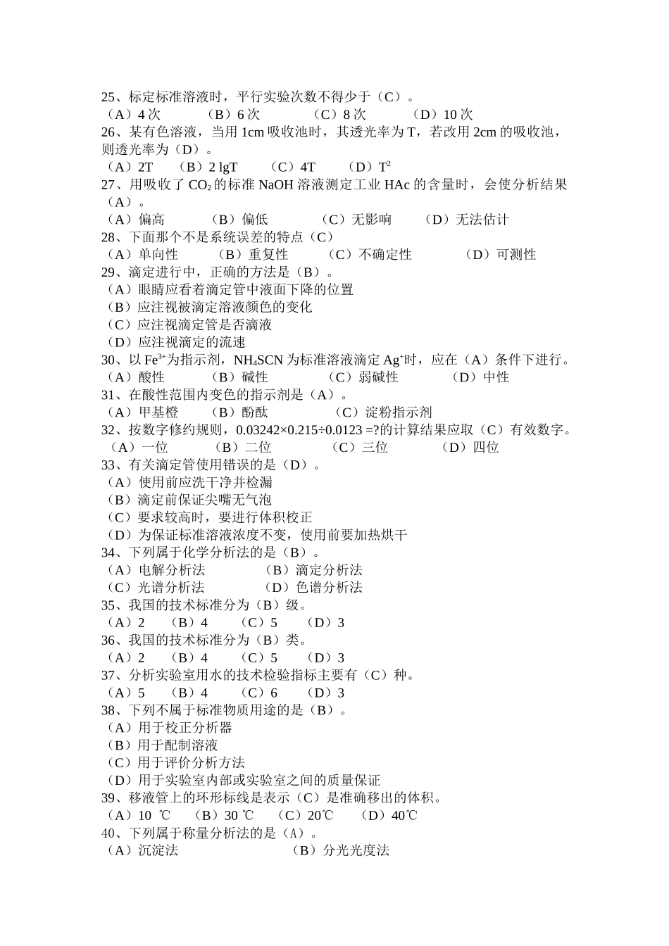 高级化学检验工职业技能考试_第3页