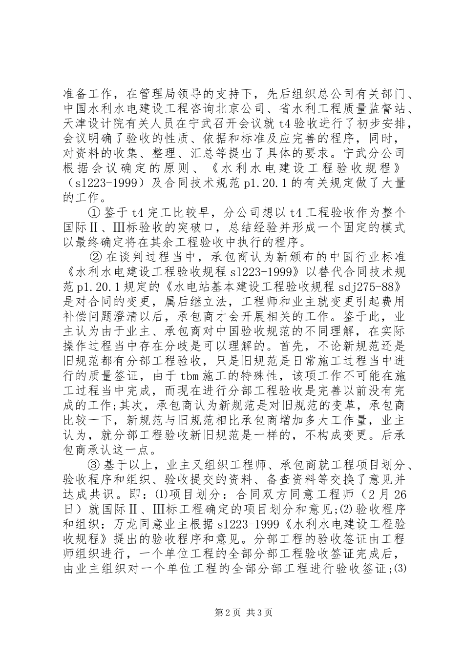 试通水工作总结范文_第2页