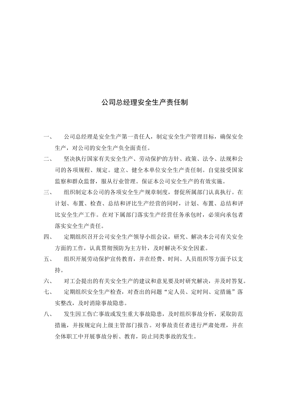 (安1-1)企业和项目部安全生产岗位责任制_第3页