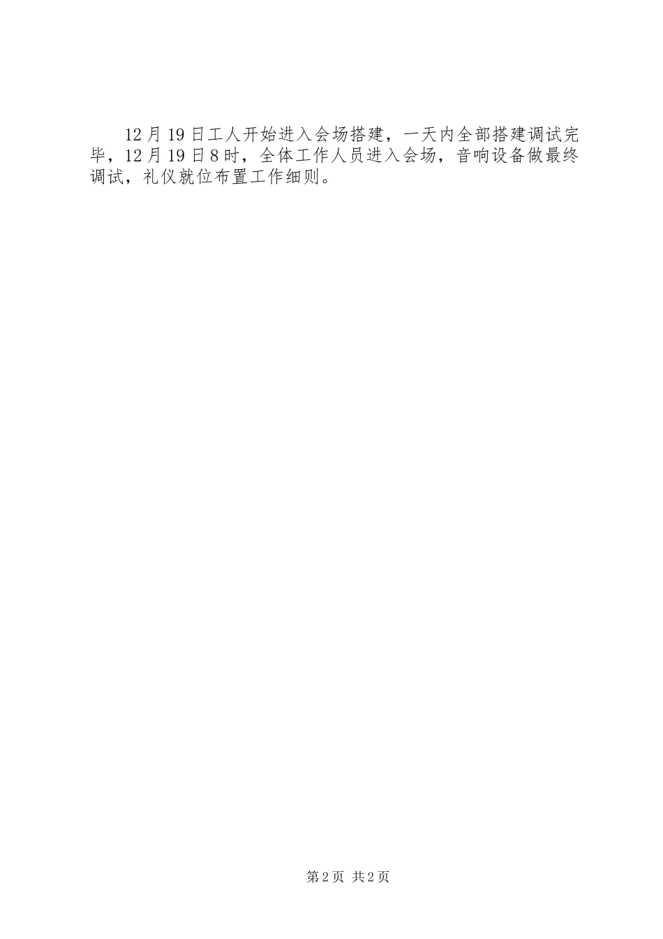 旬河水电开工仪式实施方案_第2页