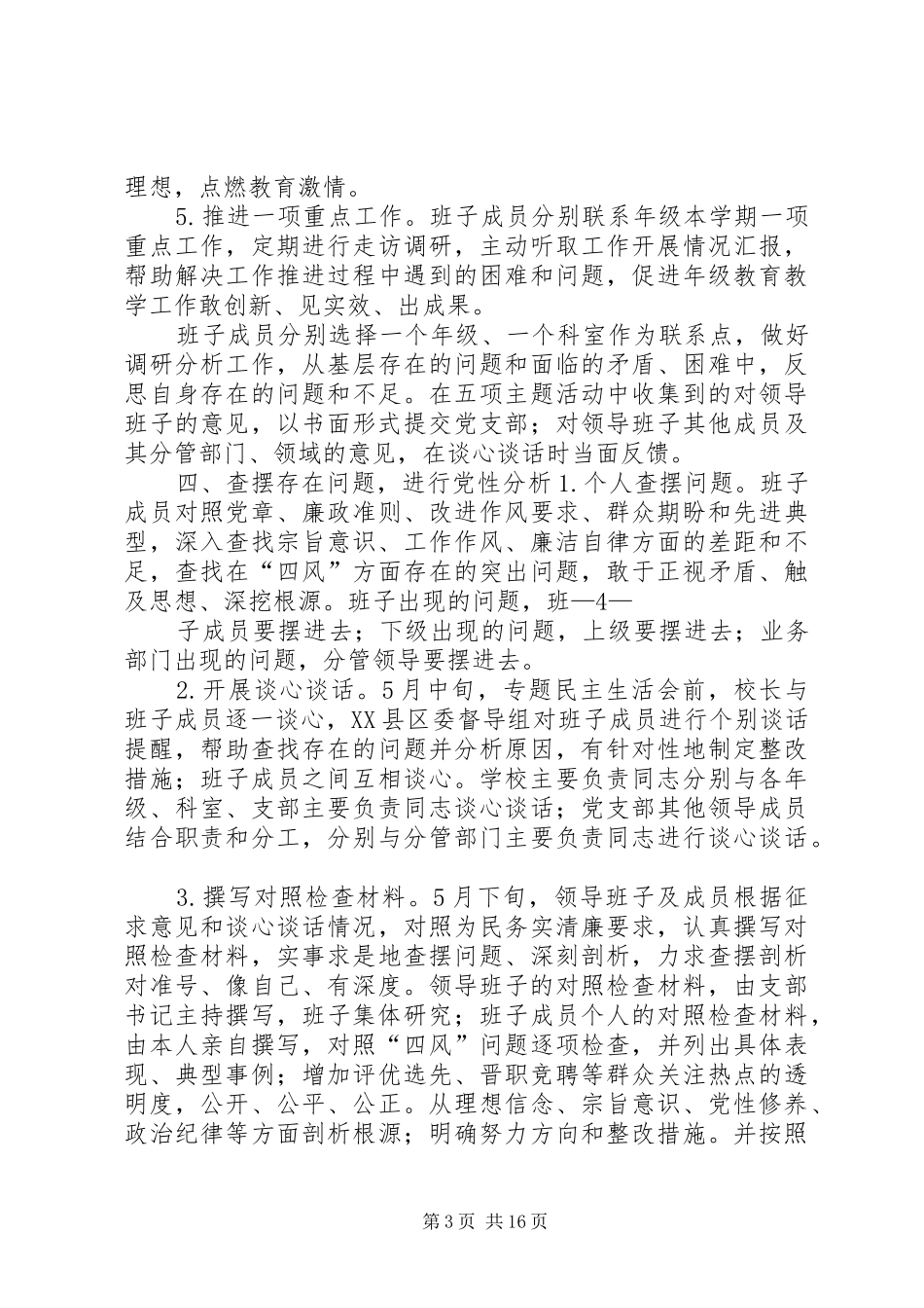 领导班子实施方案_第3页