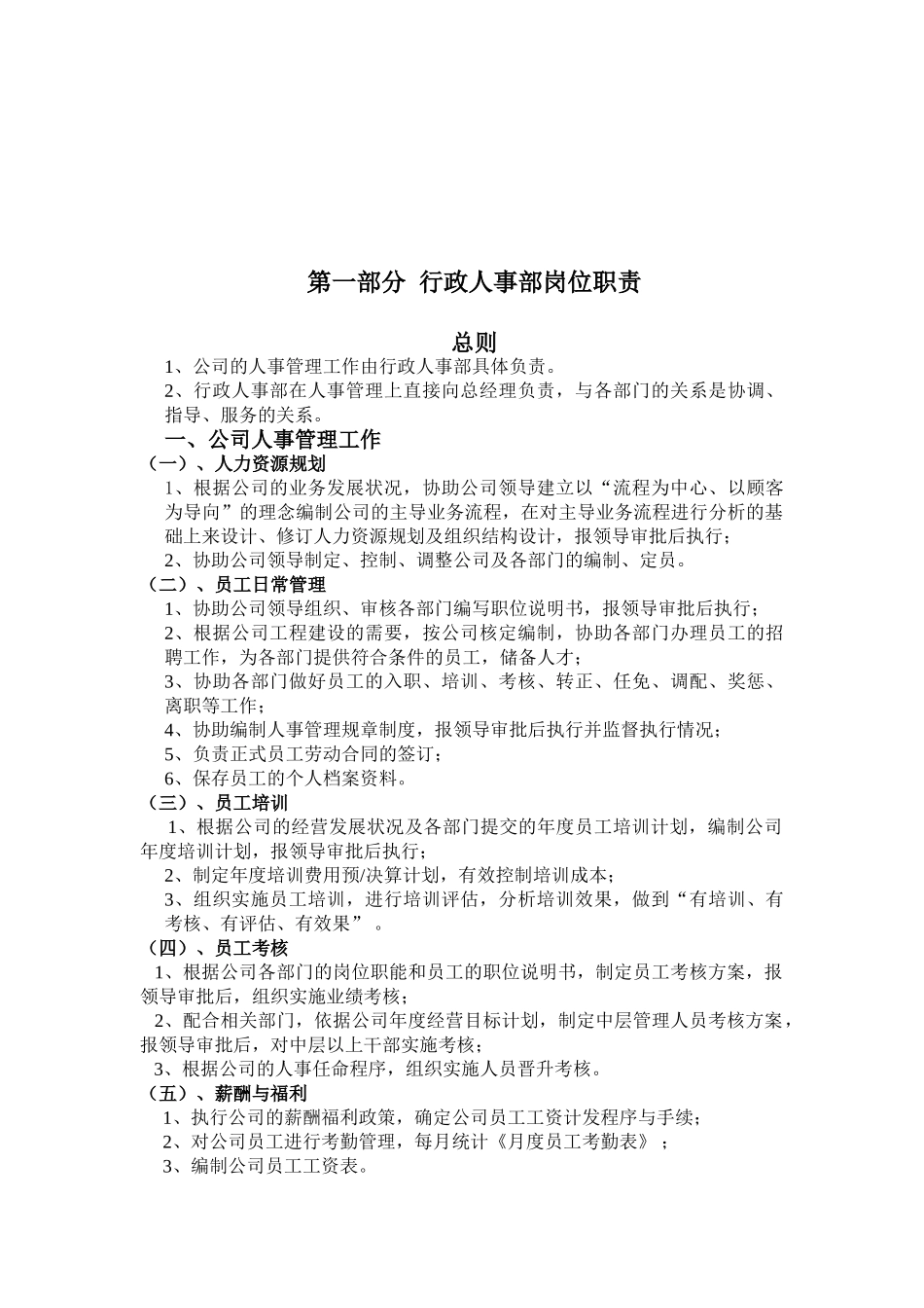 建筑工程有限公司人事制度汇_第1页