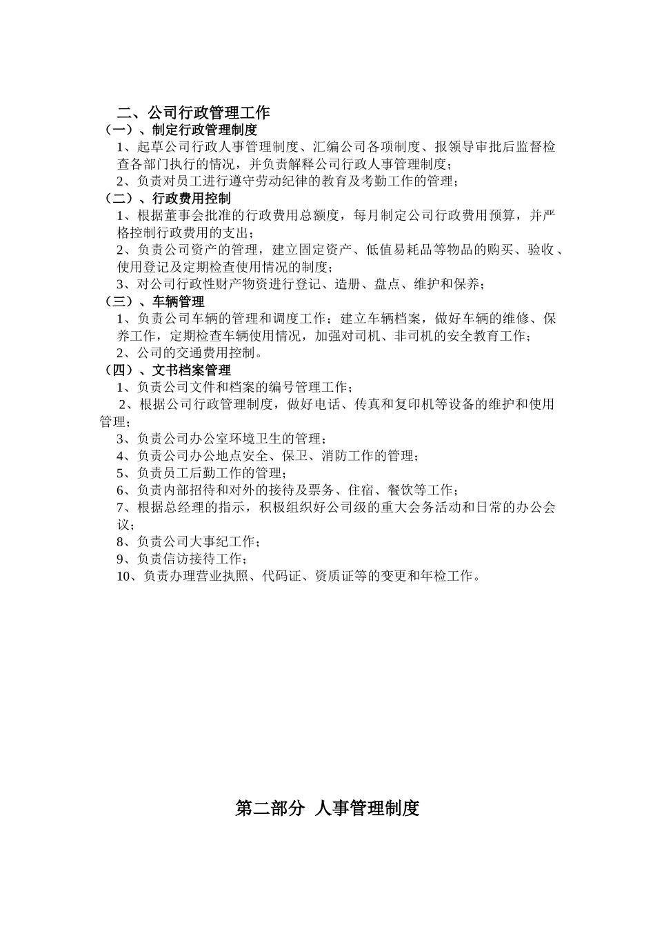 建筑工程有限公司人事制度汇_第2页