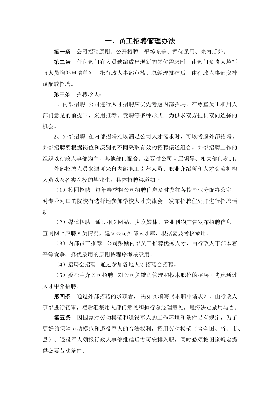 建筑工程有限公司人事制度汇_第3页