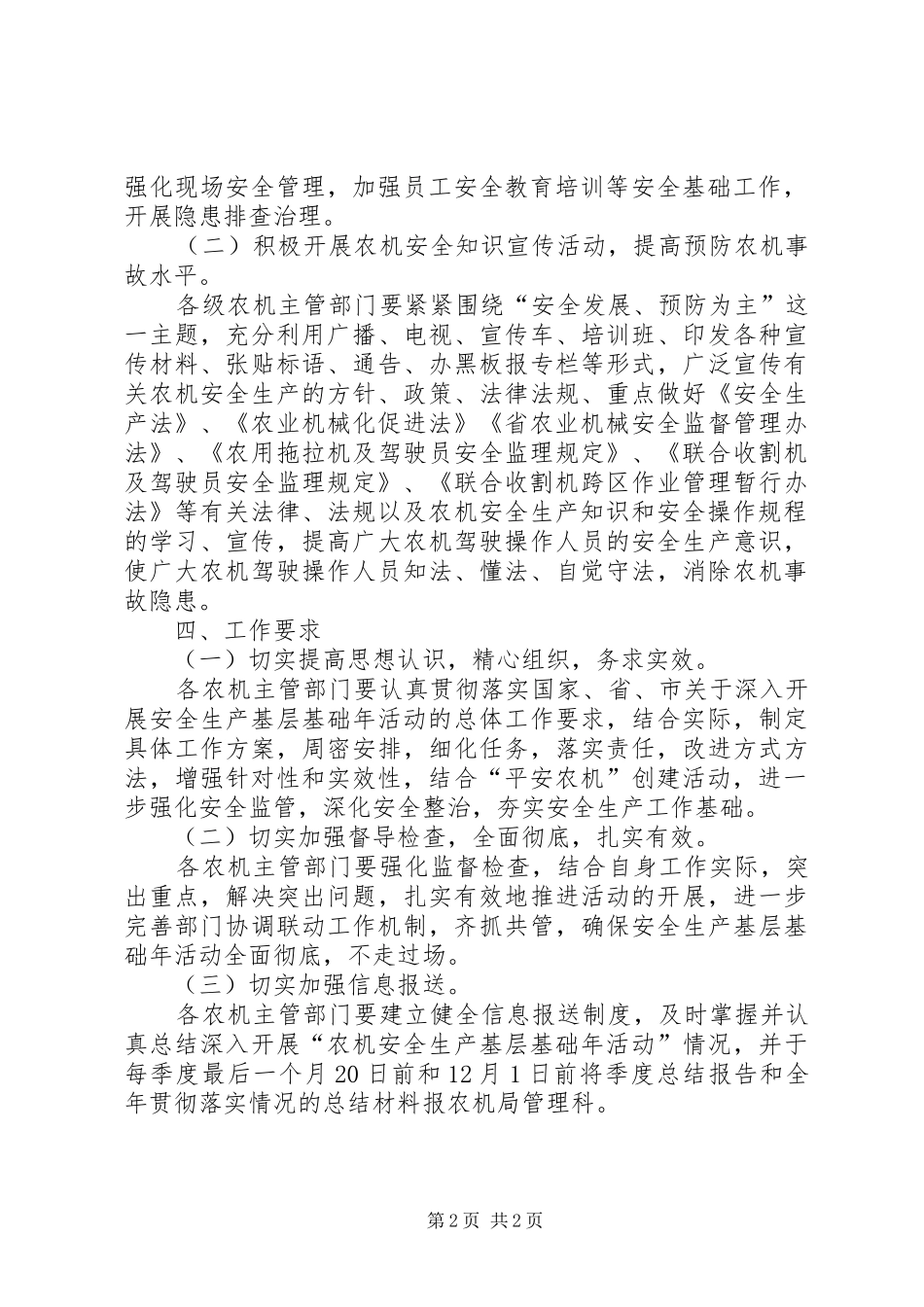 农机局安全年整体方案_第2页