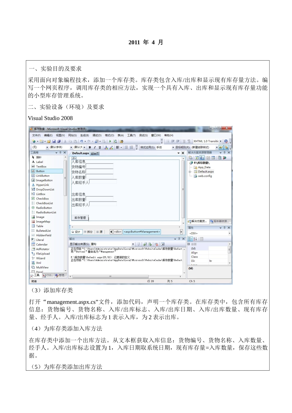 网页制作报告：库存管理_第2页