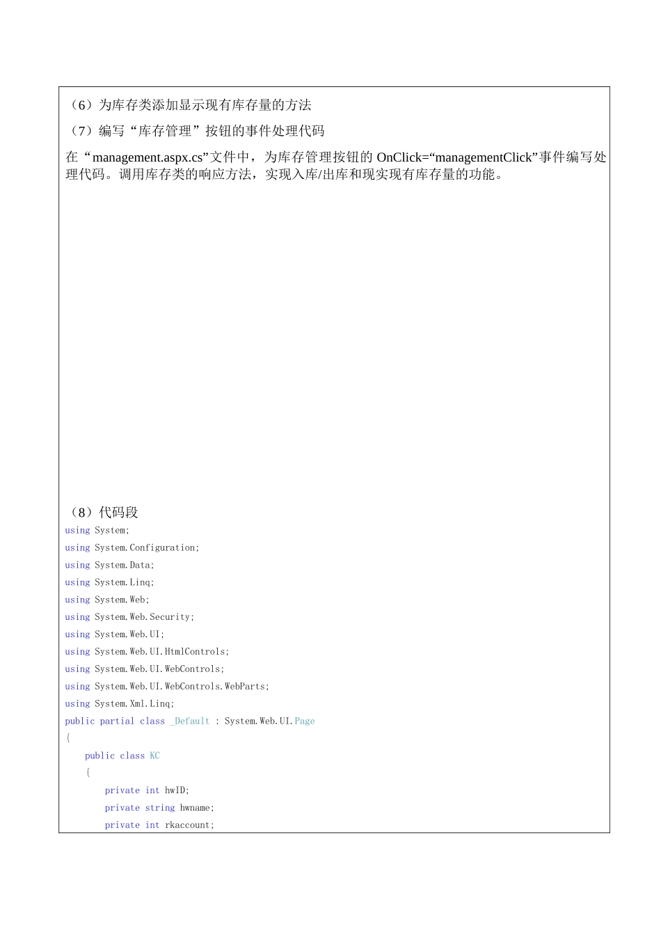 网页制作报告：库存管理_第3页