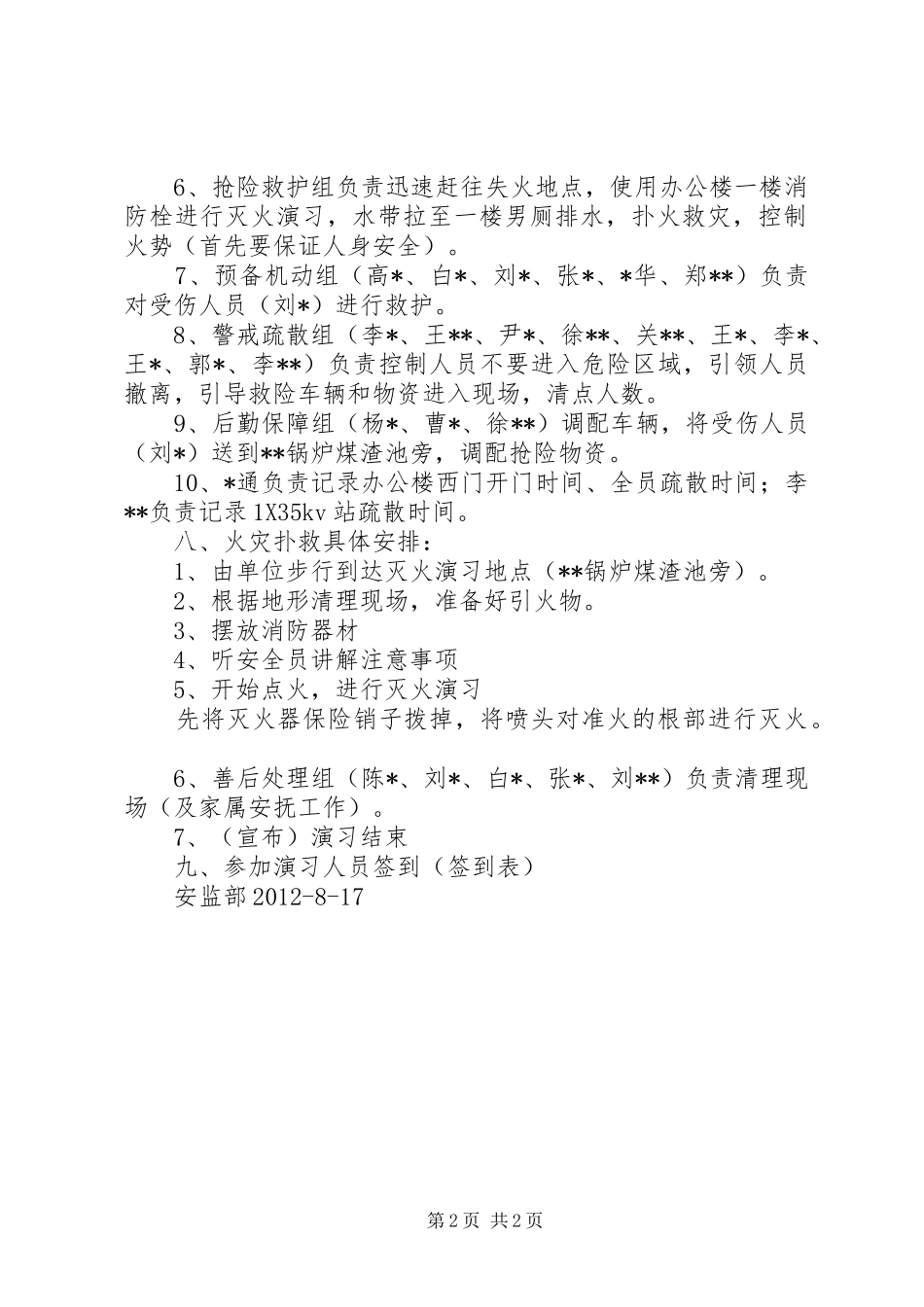 电力公司消防演习实施方案_第2页