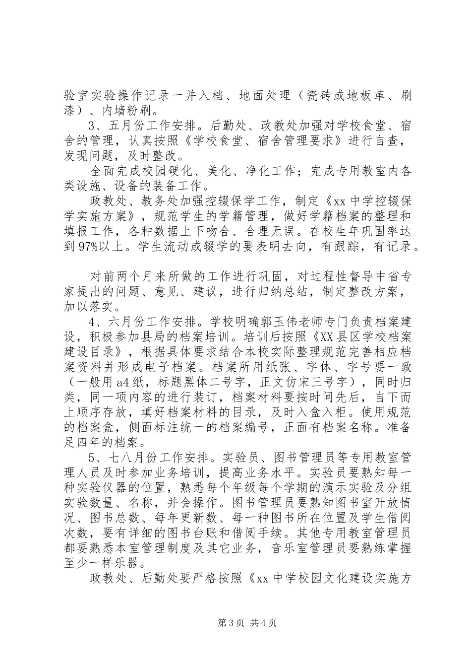 中学迎接省政府教育督导评估工作方案_第3页