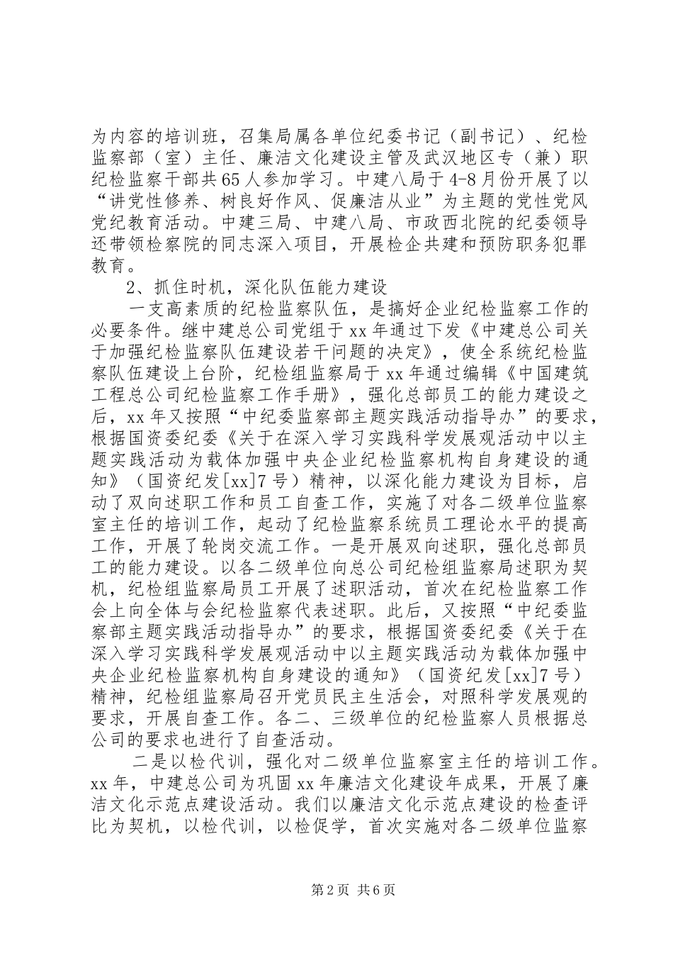 纪检监察年度工作总结通用范本_第2页