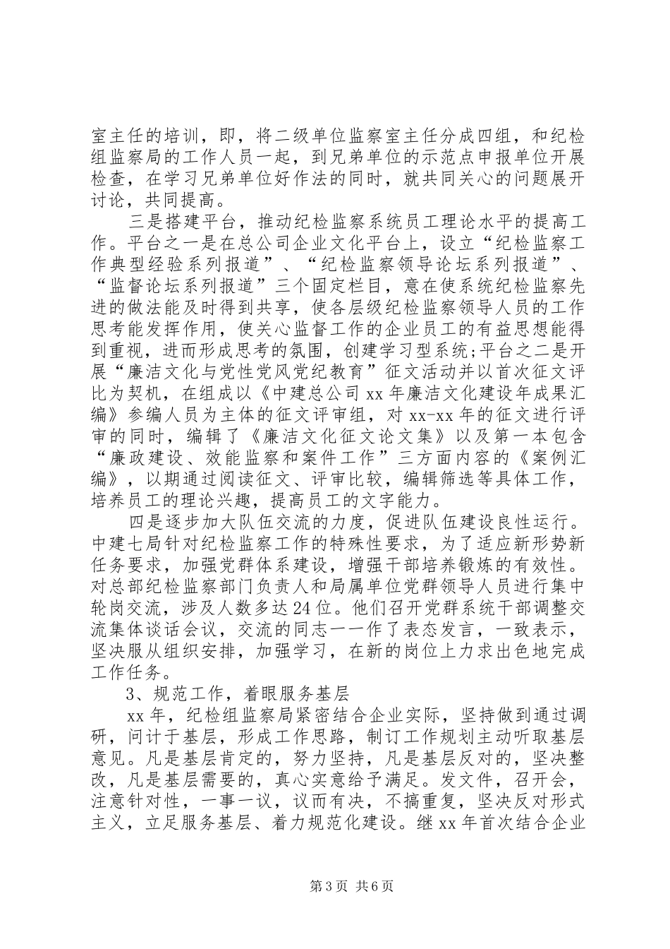 纪检监察年度工作总结通用范本_第3页