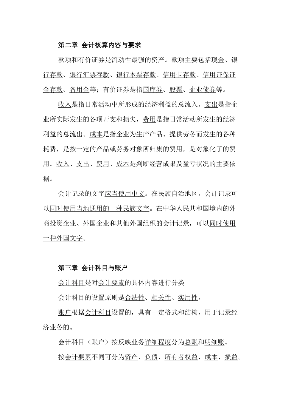 江苏省农信社招聘考试会计知识-会计基础_第2页