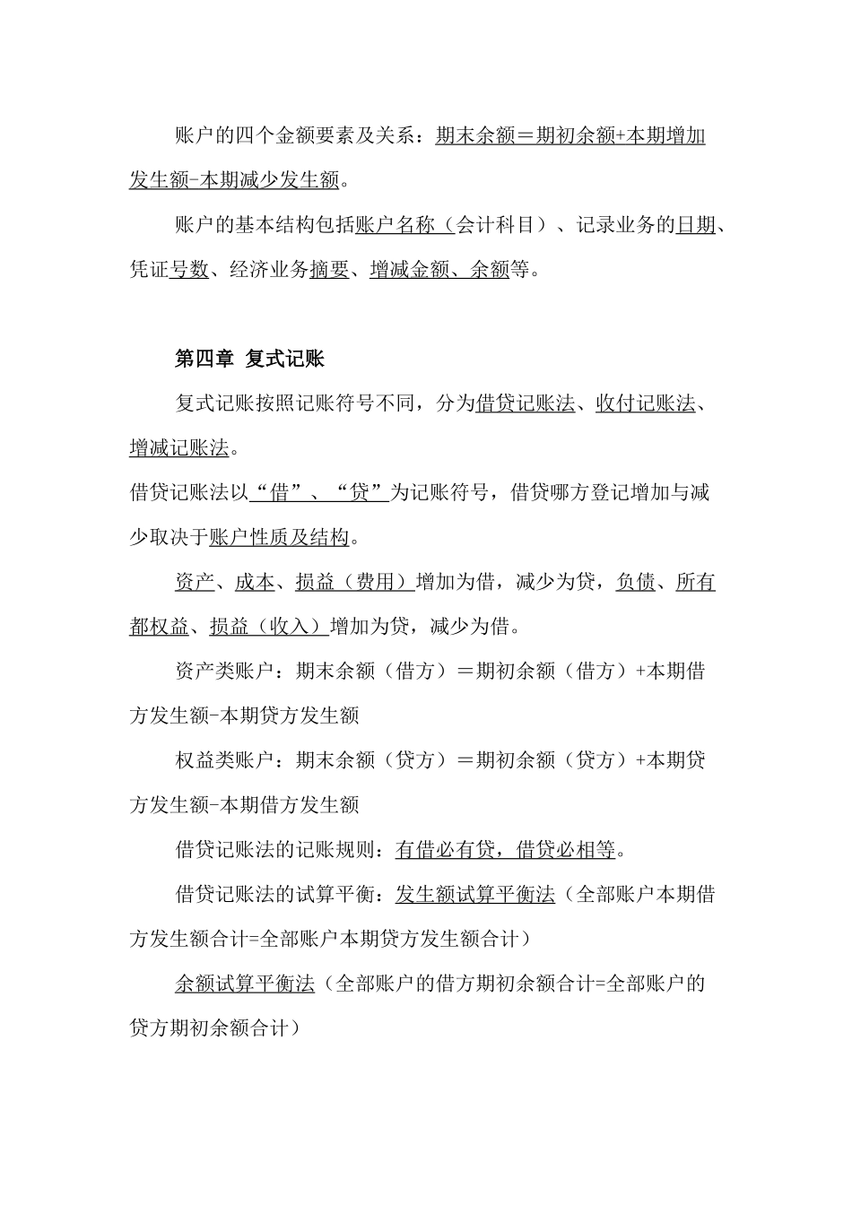 江苏省农信社招聘考试会计知识-会计基础_第3页