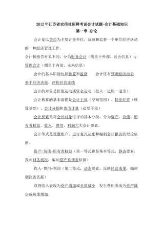 江苏省农信社招聘考试会计知识-会计基础