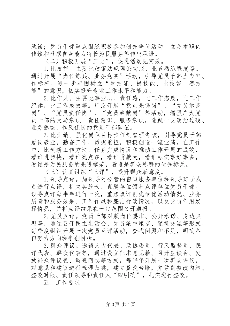 人保局三亮三比三评活动实施方案_第3页
