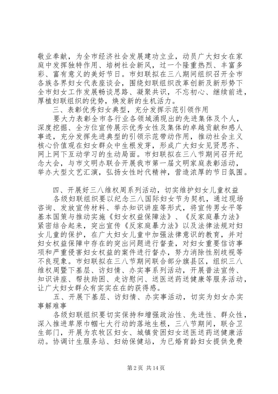 妇联XX年三八节活动实施方案范文大全_第2页