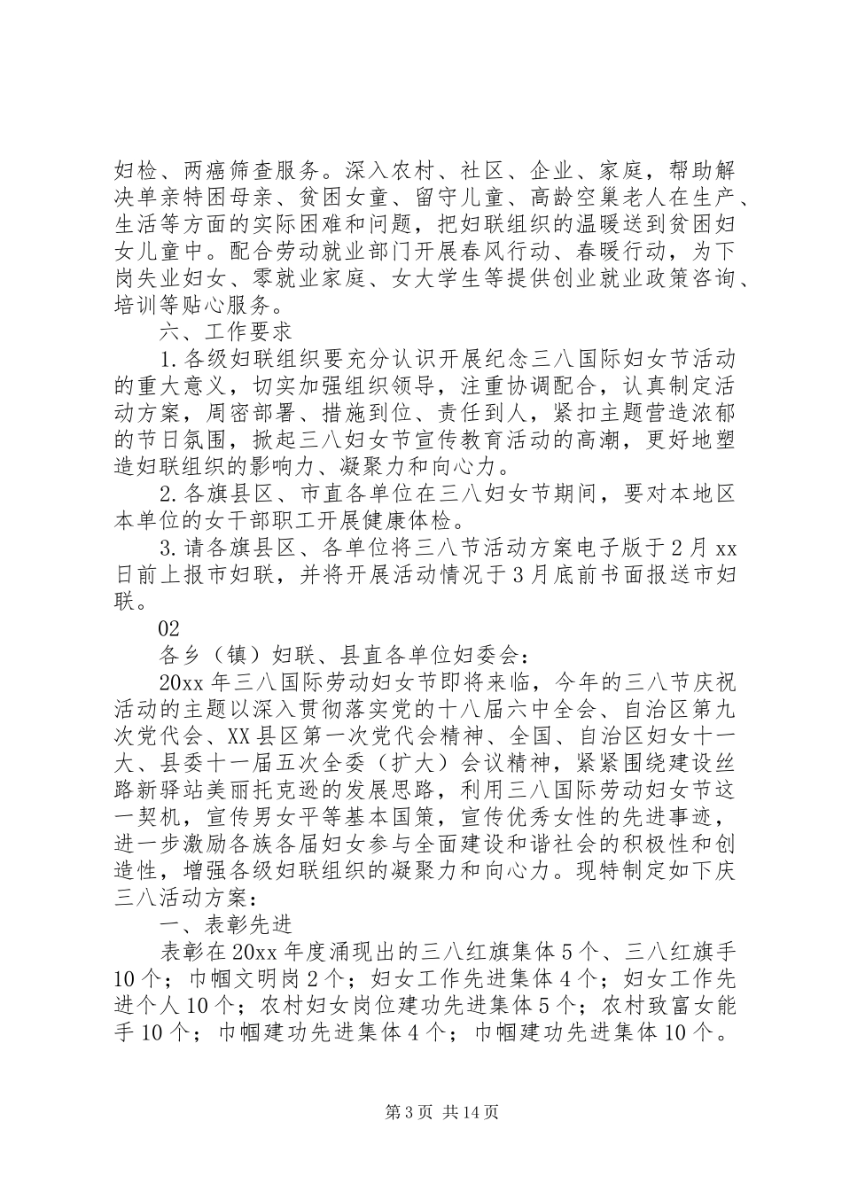 妇联XX年三八节活动实施方案范文大全_第3页
