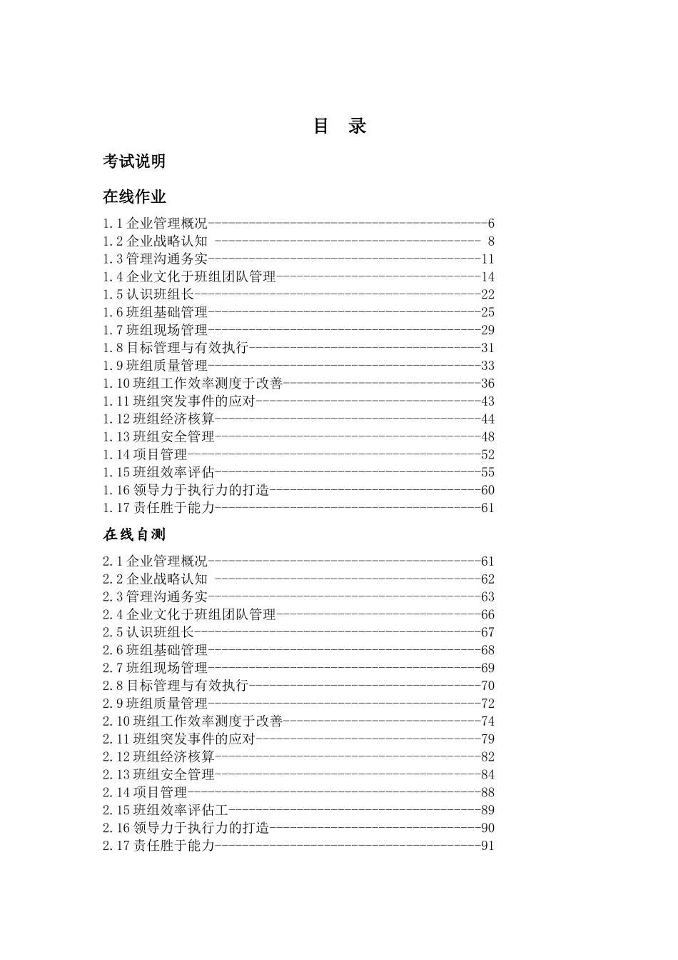 中央企业班组长网络管理资格课程汇编_第2页