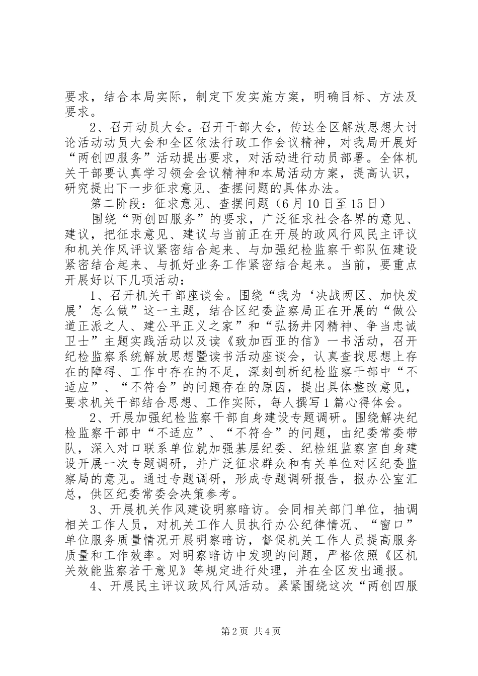 监察局两创四服务活动实施方案_第2页