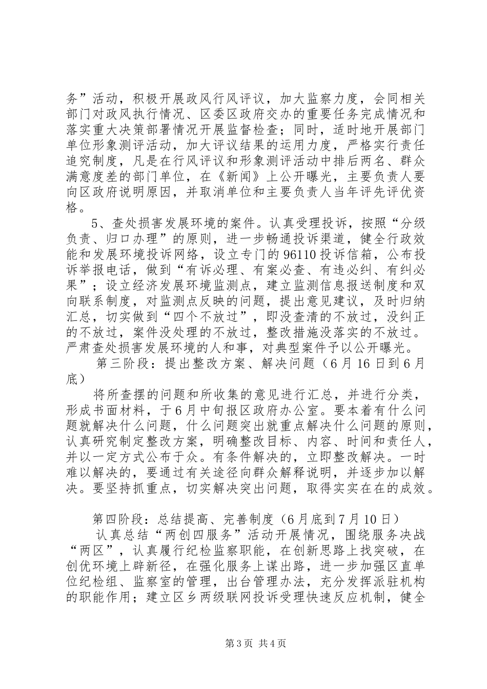 监察局两创四服务活动实施方案_第3页