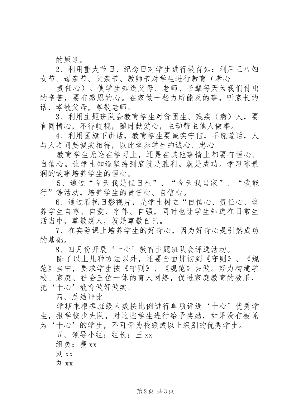 小学‘十心’教育活动实施方案[大全]_第2页