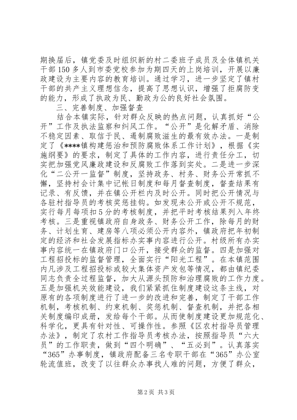 镇纪委工作总结_第2页