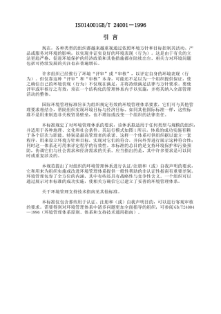 环境管理体系规范及使用指南