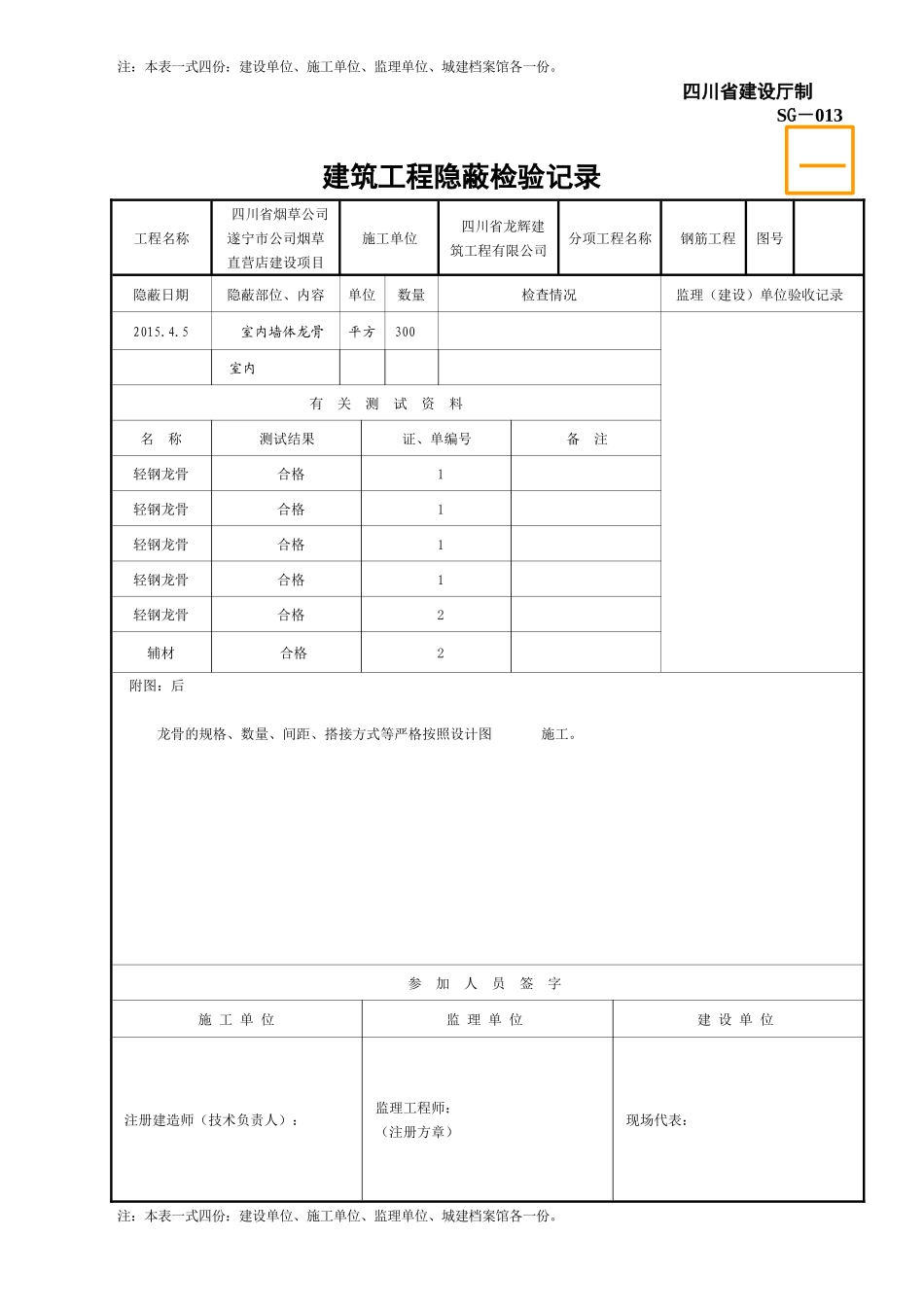 SG建筑工程隐蔽检验记录_第2页