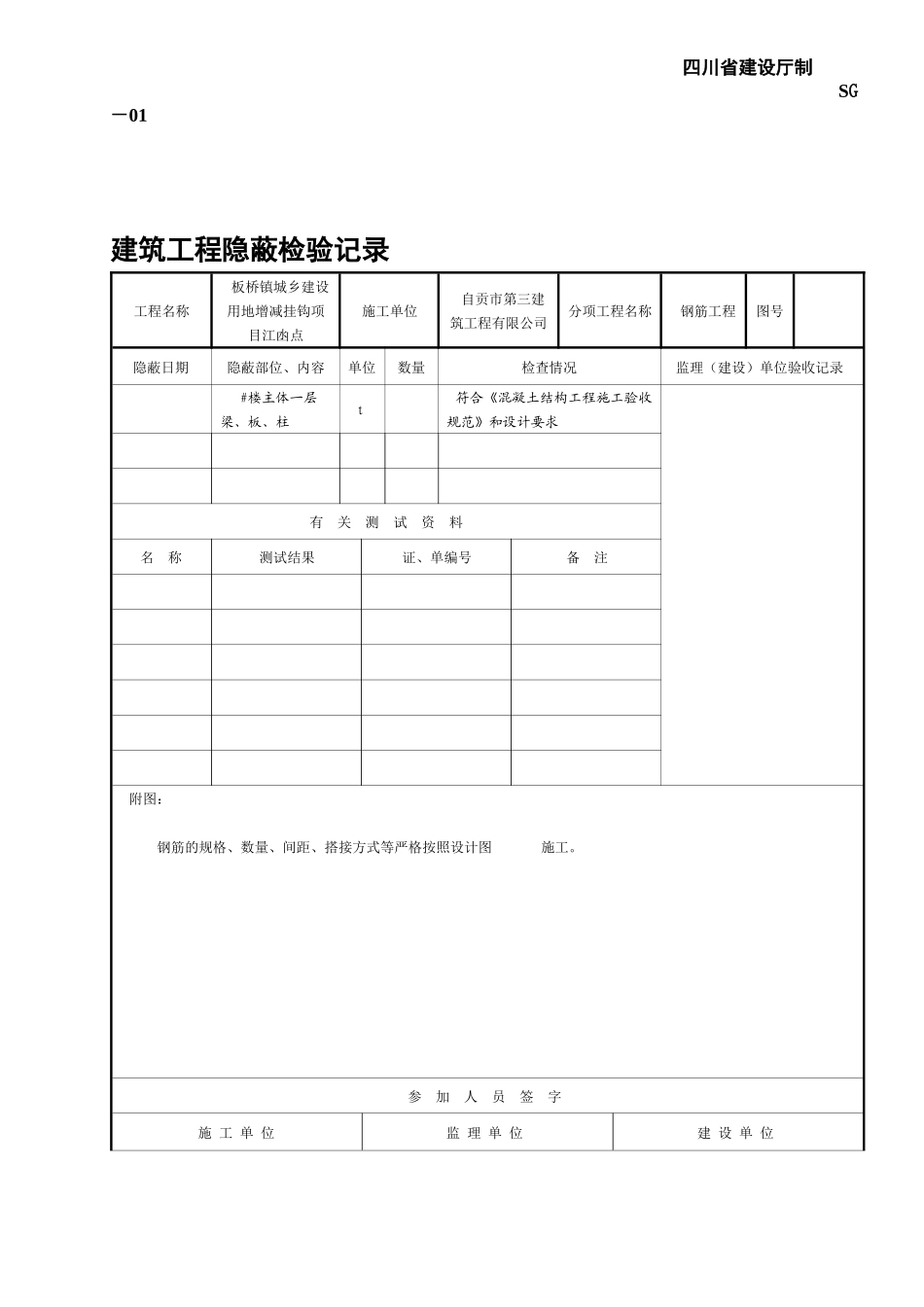 SG建筑工程隐蔽检验记录_第3页