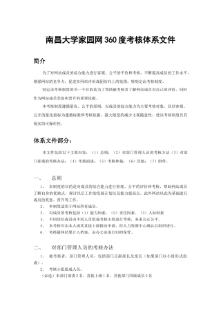 家园网360度考核体系