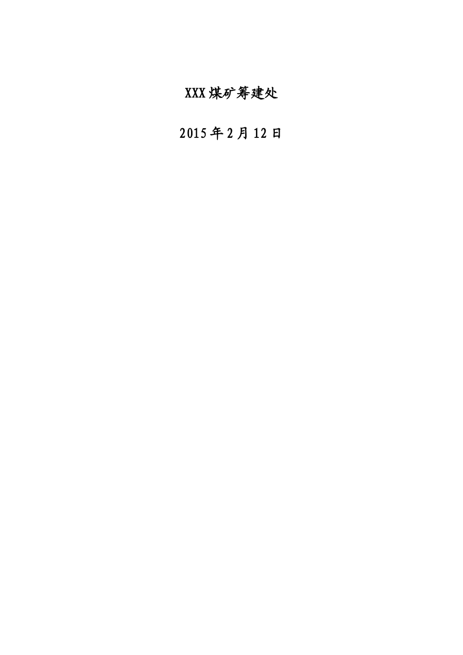 本质安全文化建设手册(正式)_第2页