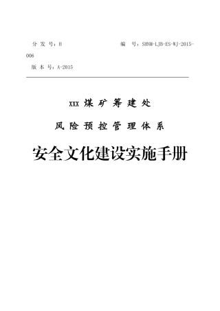 本质安全文化建设手册(正式)