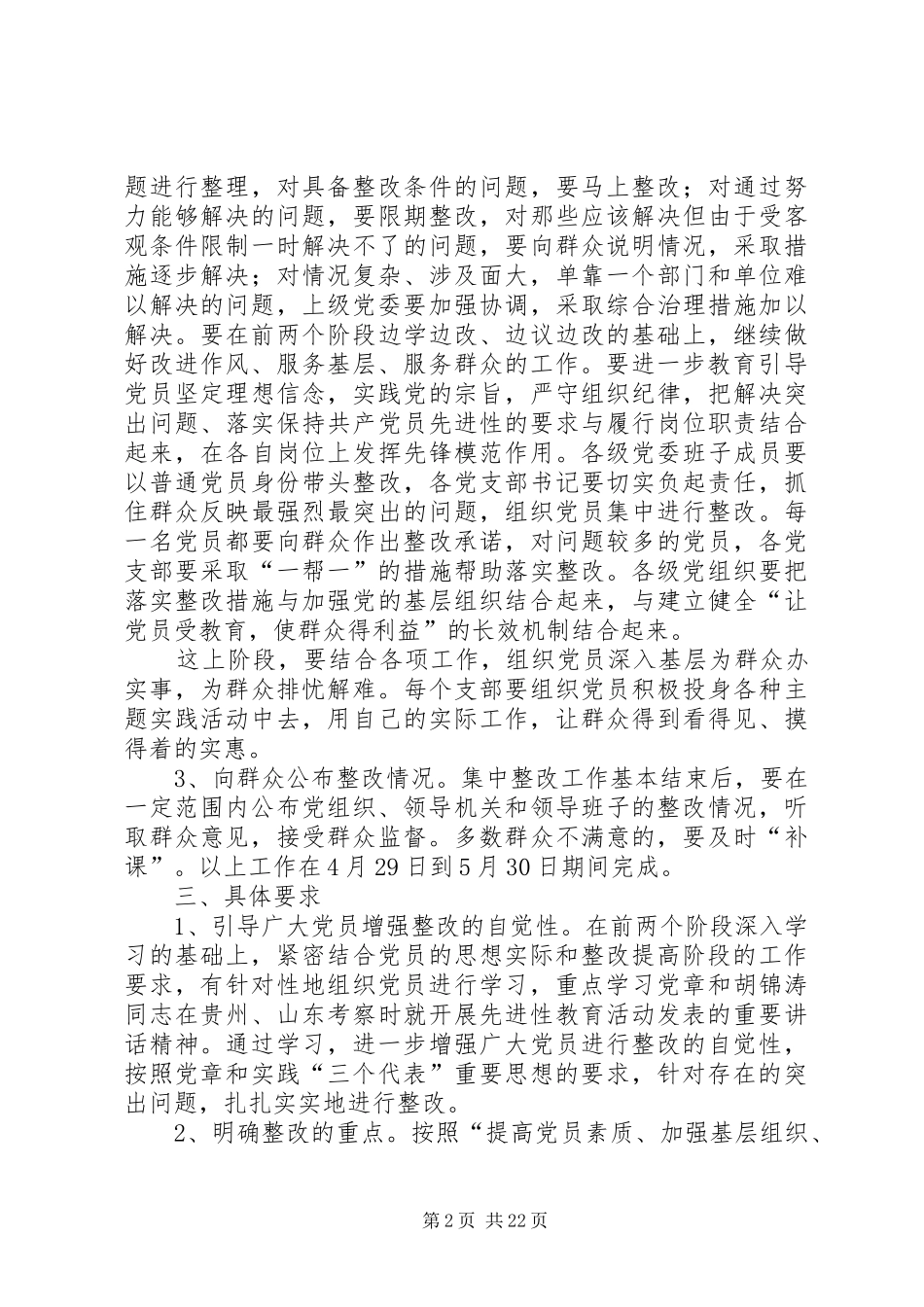 整改提高阶段方案_第2页