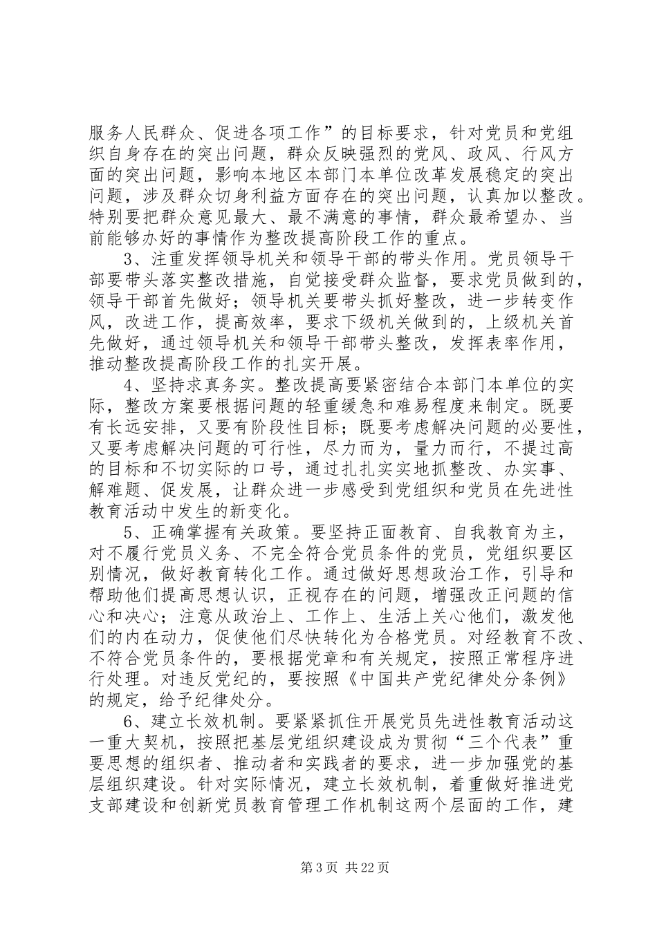 整改提高阶段方案_第3页