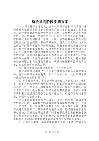 整改提高阶段方案