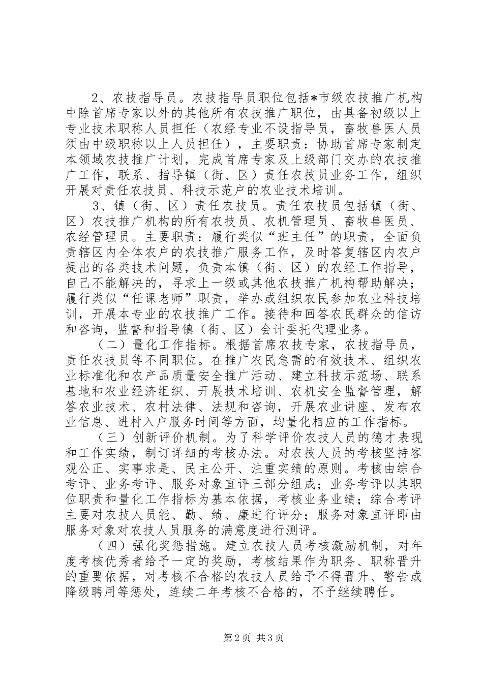 农业局发展农技推广实施方案_第2页