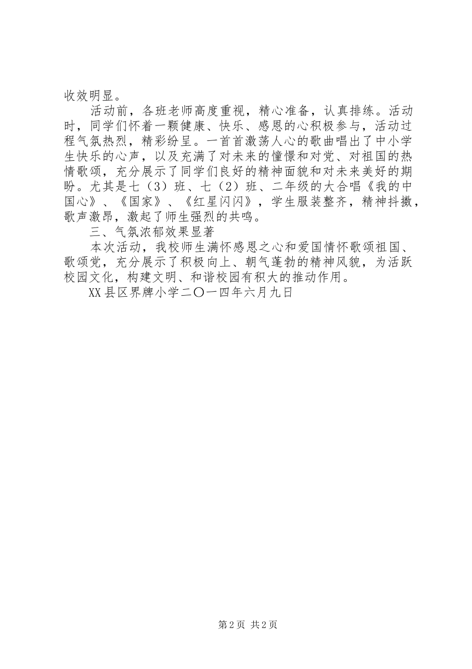 童心向党活动总结[大全]_第2页