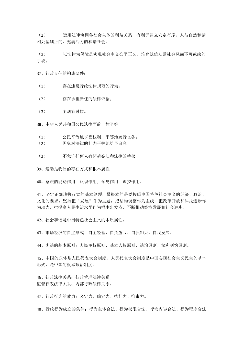 江西事业单位招聘考试公共基础知识经典考题_第3页