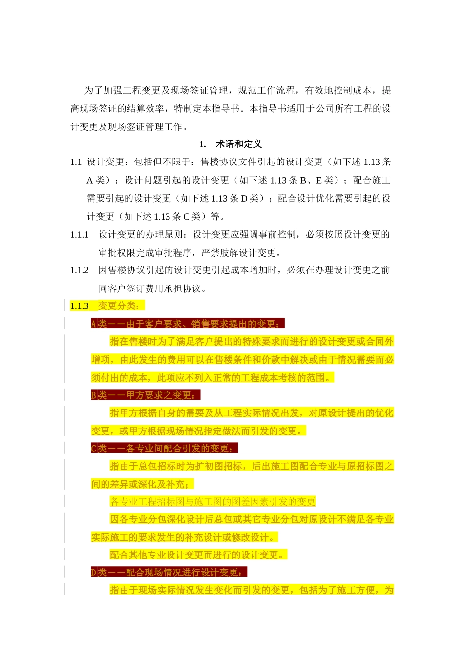 VT-CB-WI007-工程变更及现场签证管理操作指导书-hxh_第2页