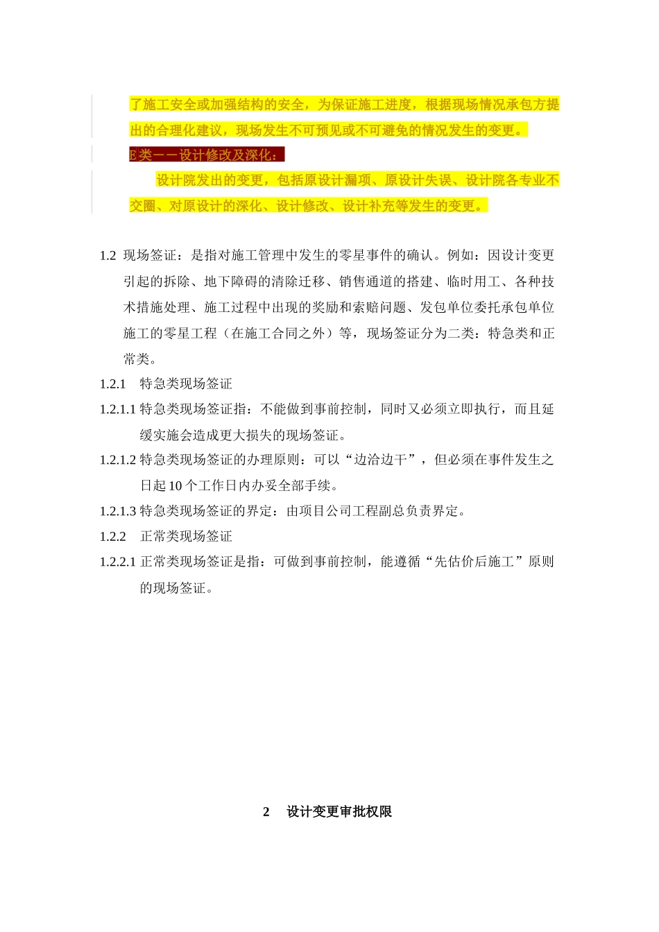 VT-CB-WI007-工程变更及现场签证管理操作指导书-hxh_第3页